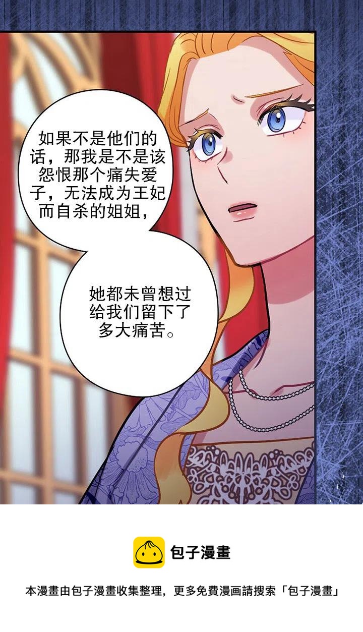 《随风起舞的花朵》第69话 第33页