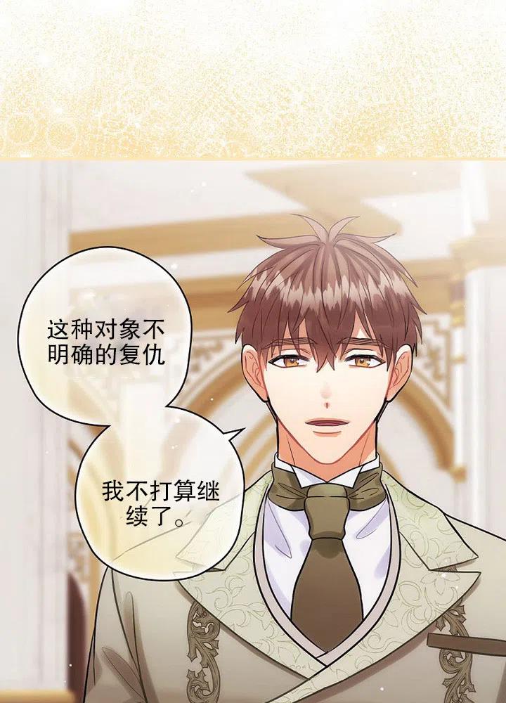 《随风起舞的花朵》第69话 第38页