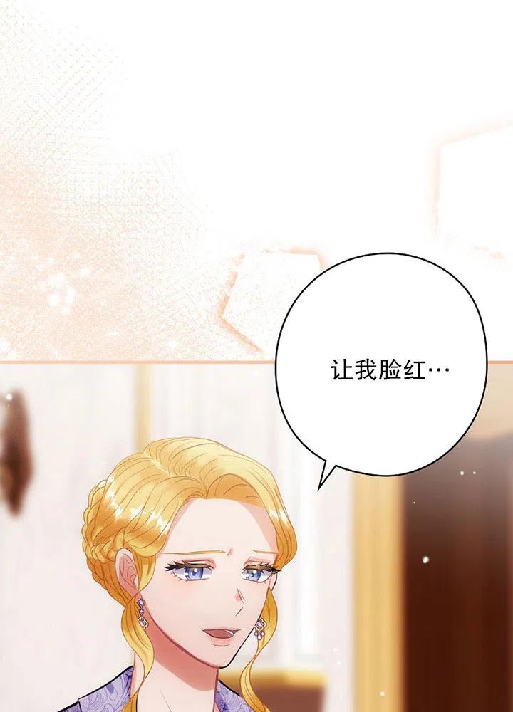 《随风起舞的花朵》第69话 第42页