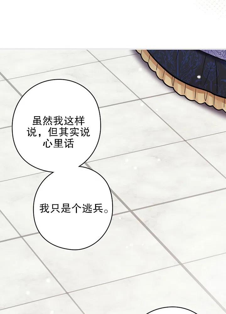 《随风起舞的花朵》第69话 第44页