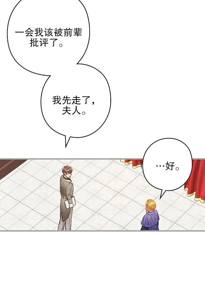 《随风起舞的花朵》第69话 第48页
