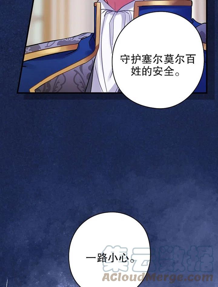 《随风起舞的花朵》第72话 第16页