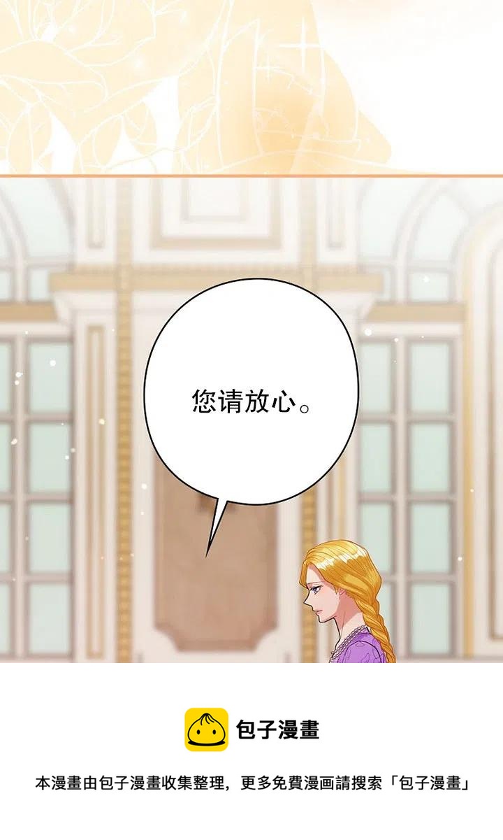 《随风起舞的花朵》第72话 第33页
