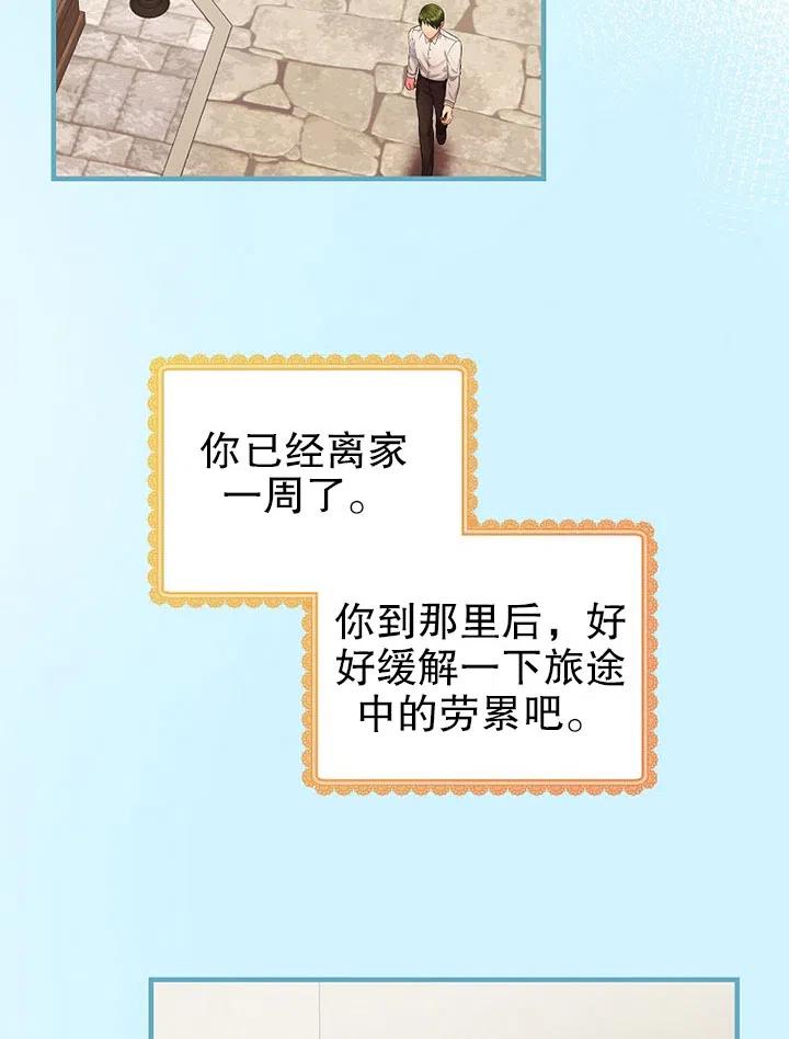 《随风起舞的花朵》第72话 第38页