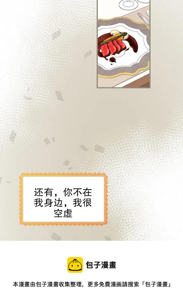 《随风起舞的花朵》第72话 第45页