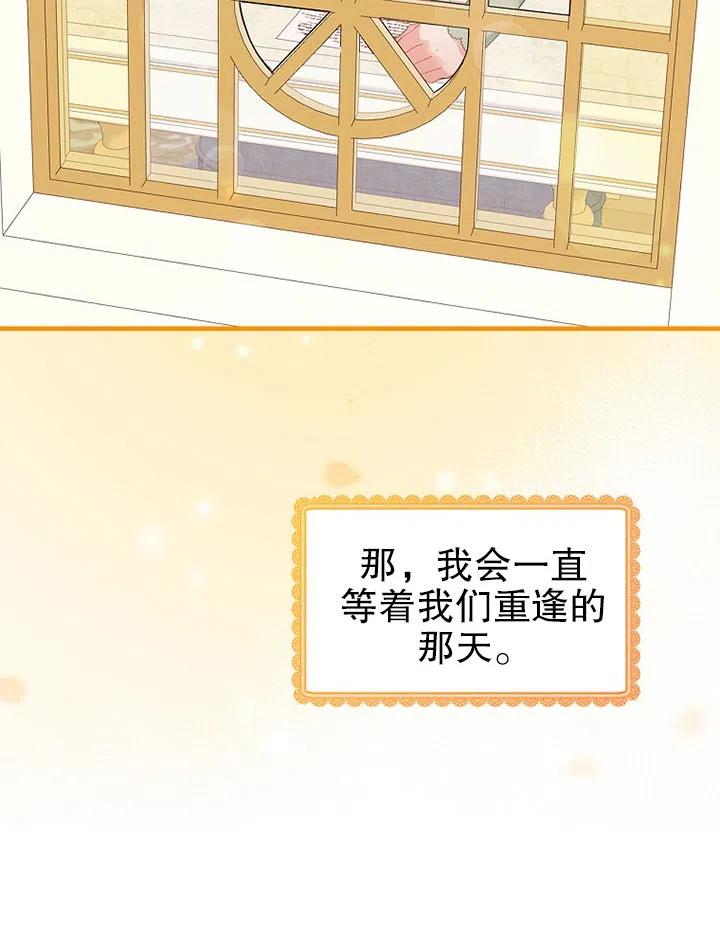 《随风起舞的花朵》第72话 第50页