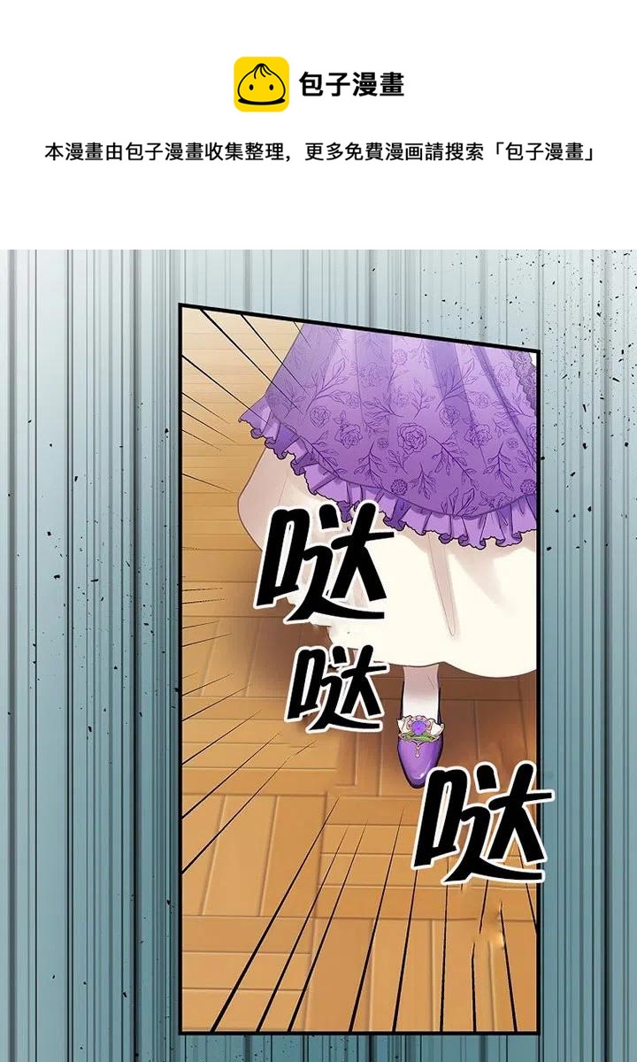 《随风起舞的花朵》第72话 第5页