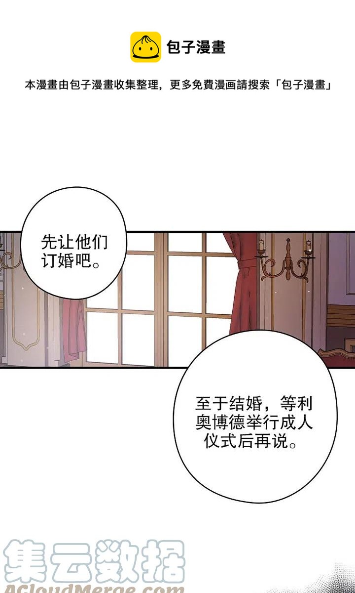《随风起舞的花朵》第71话 第13页