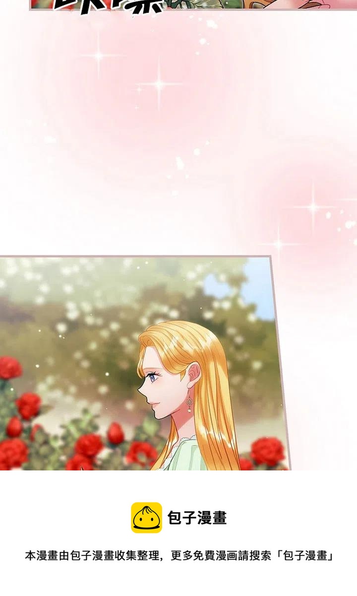 《随风起舞的花朵》第71话 第17页