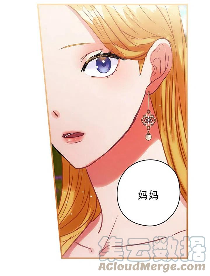 《随风起舞的花朵》第71话 第19页