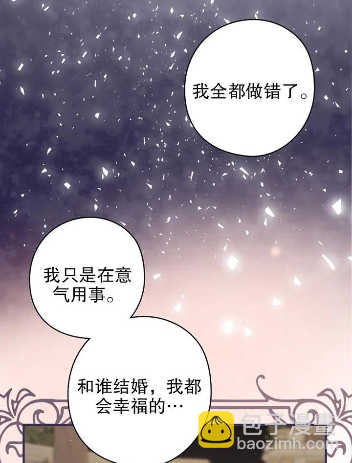 《随风起舞的花朵》第71话 第26页