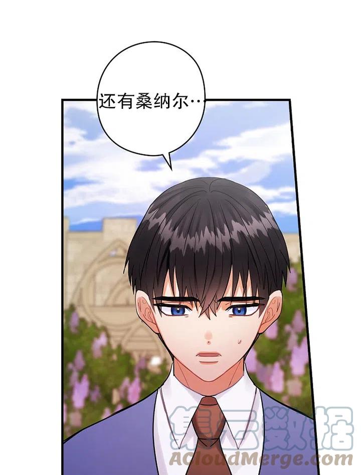《随风起舞的花朵》第71话 第28页