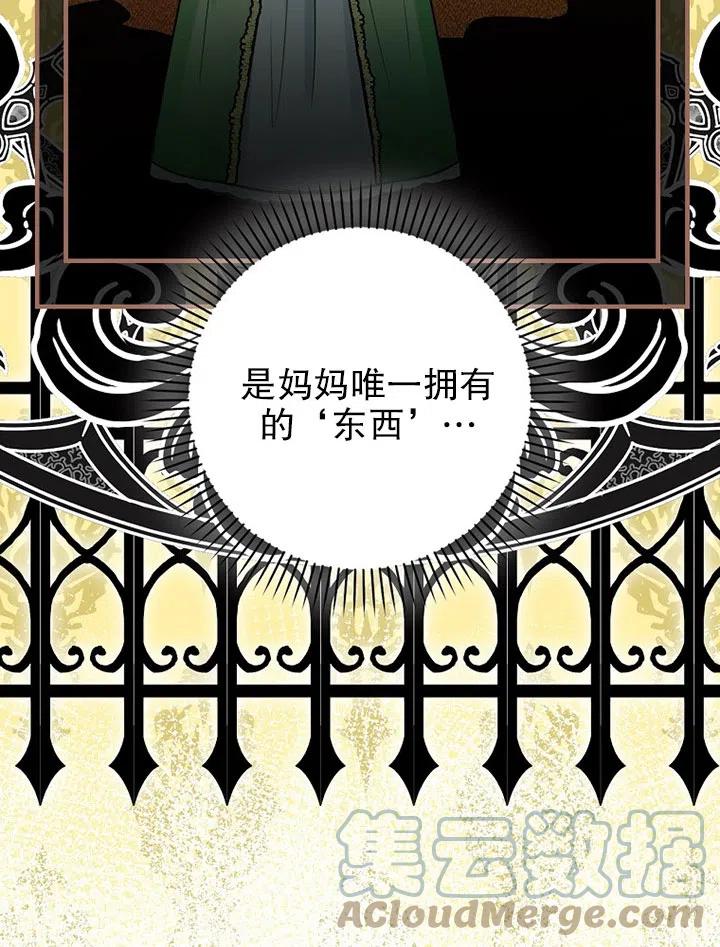 《随风起舞的花朵》第71话 第31页