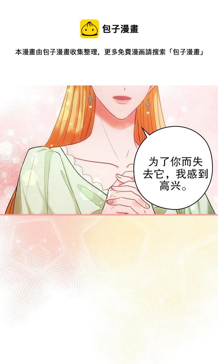 《随风起舞的花朵》第71话 第33页