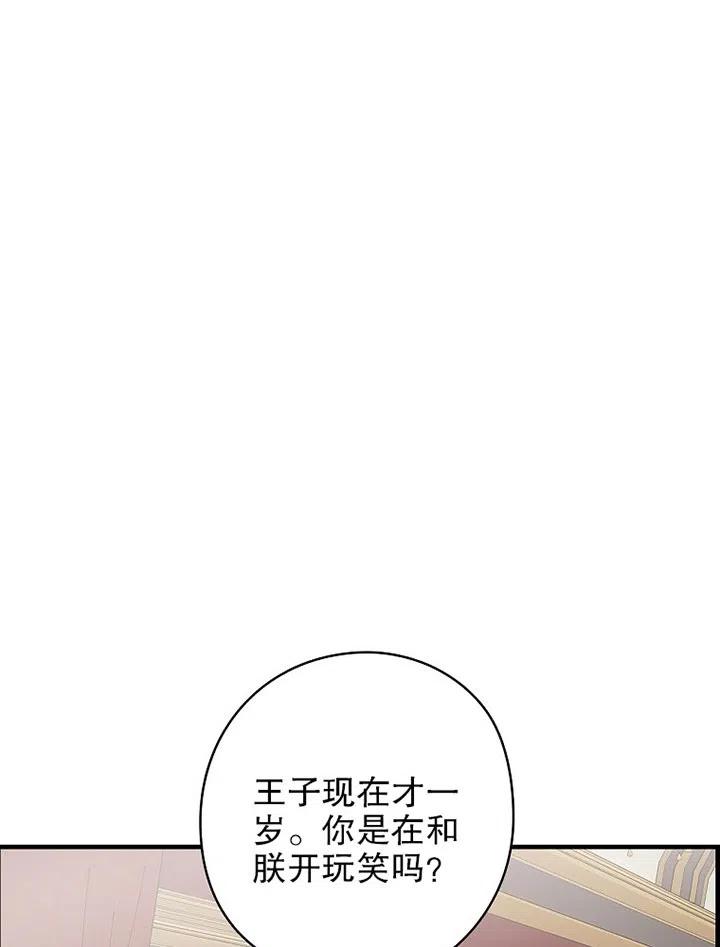 《随风起舞的花朵》第71话 第3页