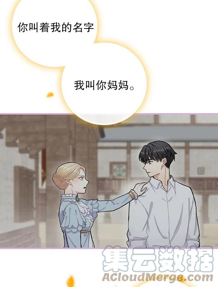 《随风起舞的花朵》第71话 第43页