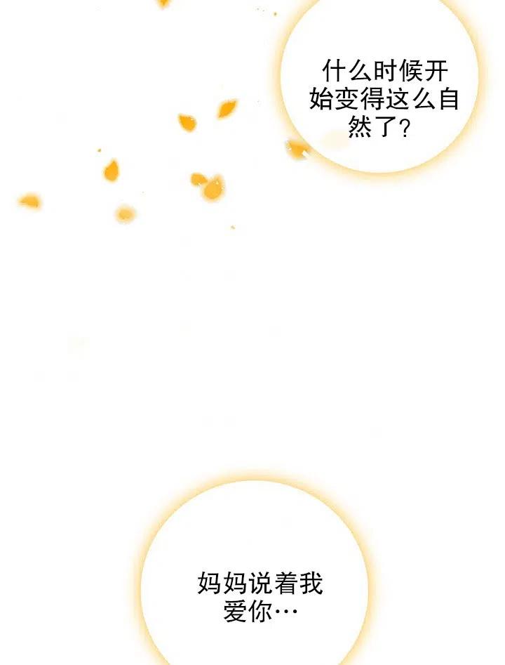 《随风起舞的花朵》第71话 第44页