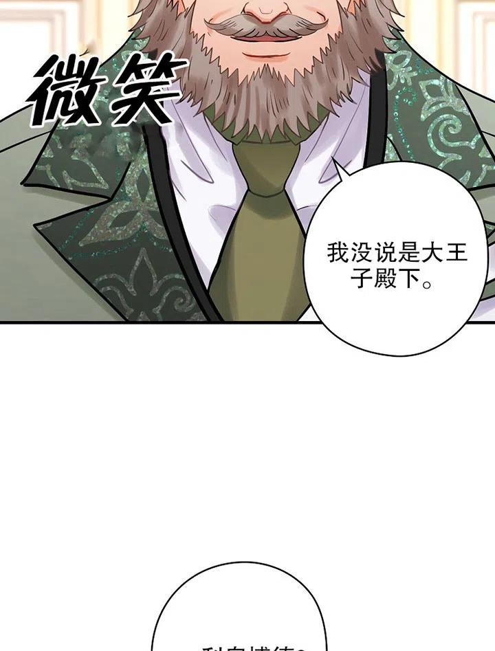 《随风起舞的花朵》第71话 第6页