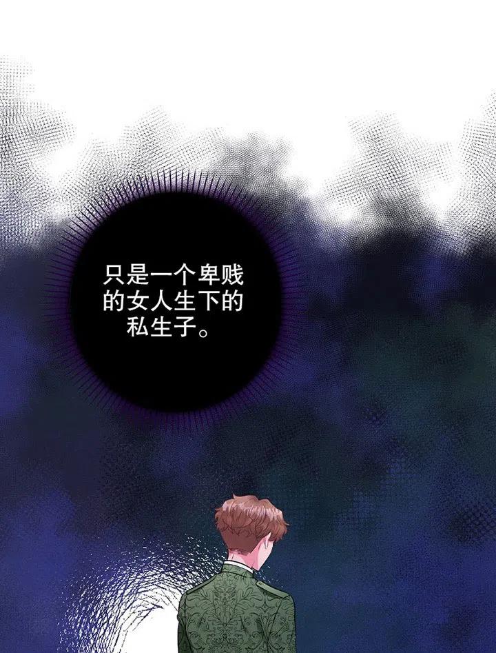 《随风起舞的花朵》第71话 第8页