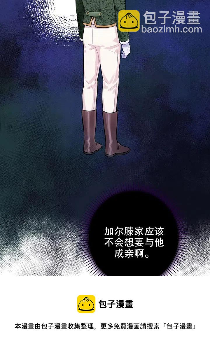 《随风起舞的花朵》第71话 第9页