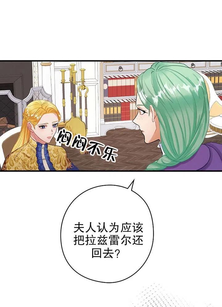 《随风起舞的花朵》第76话 第11页