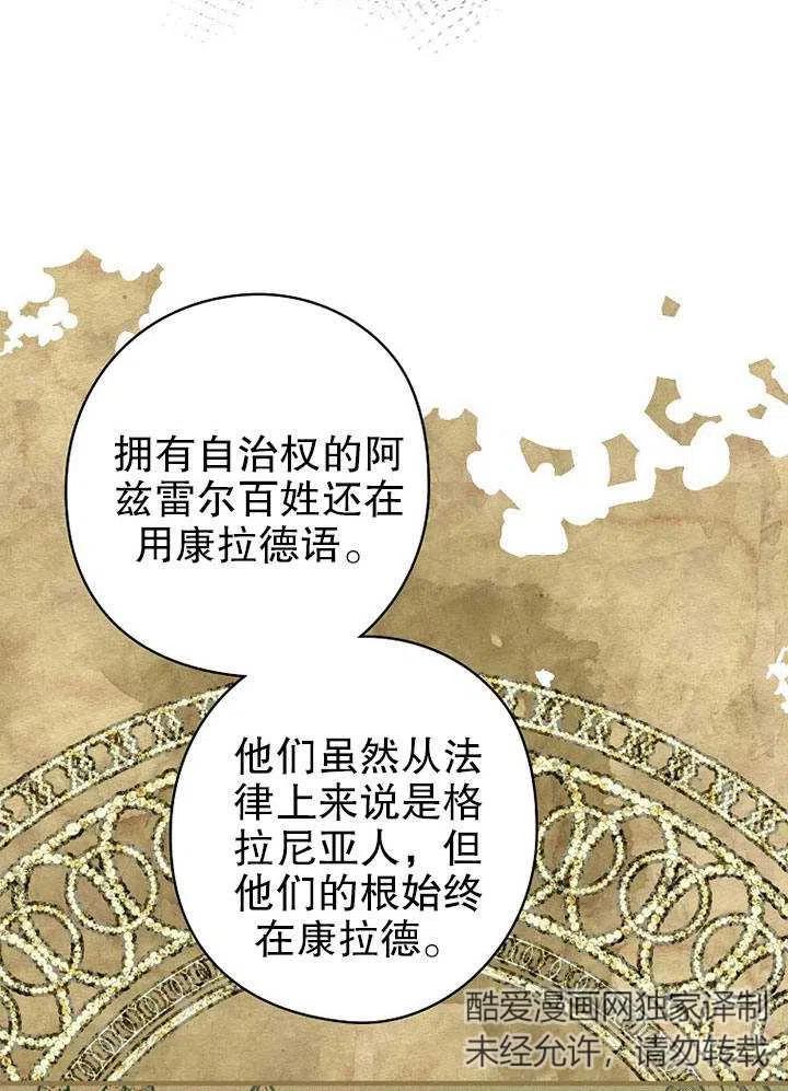 《随风起舞的花朵》第76话 第15页