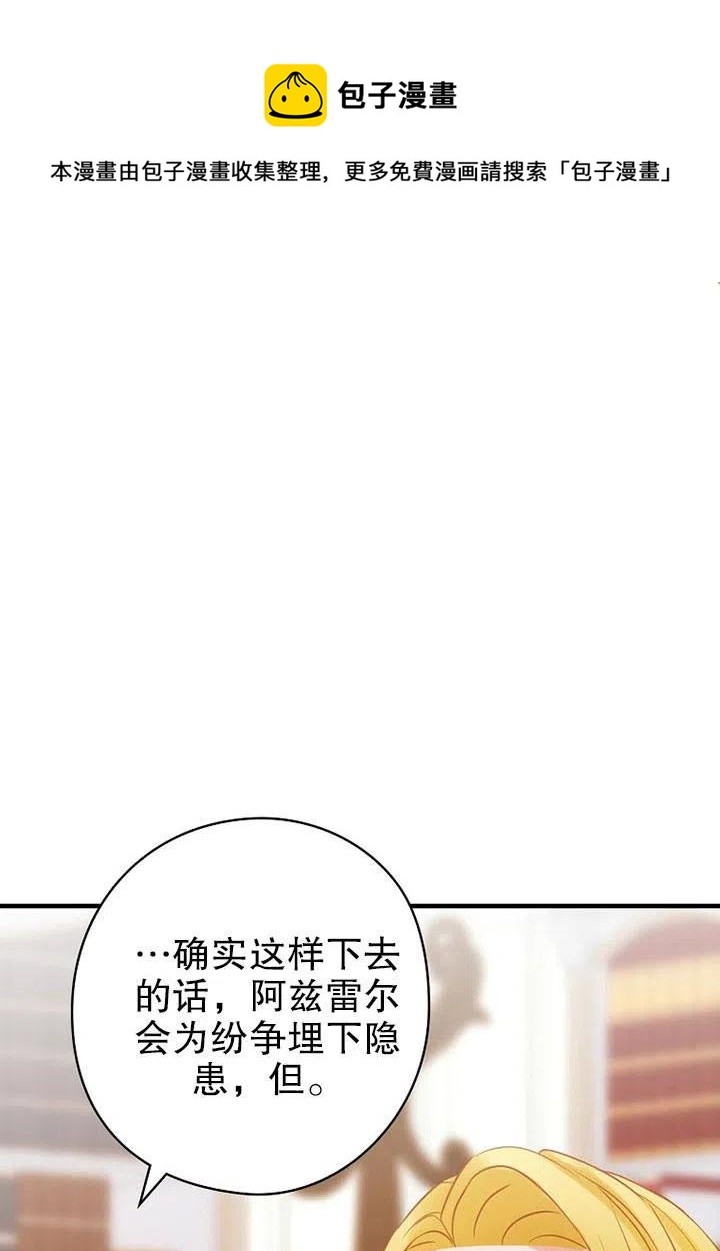 《随风起舞的花朵》第76话 第17页