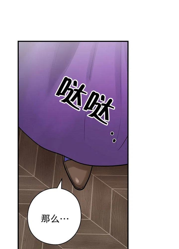 《随风起舞的花朵》第76话 第23页
