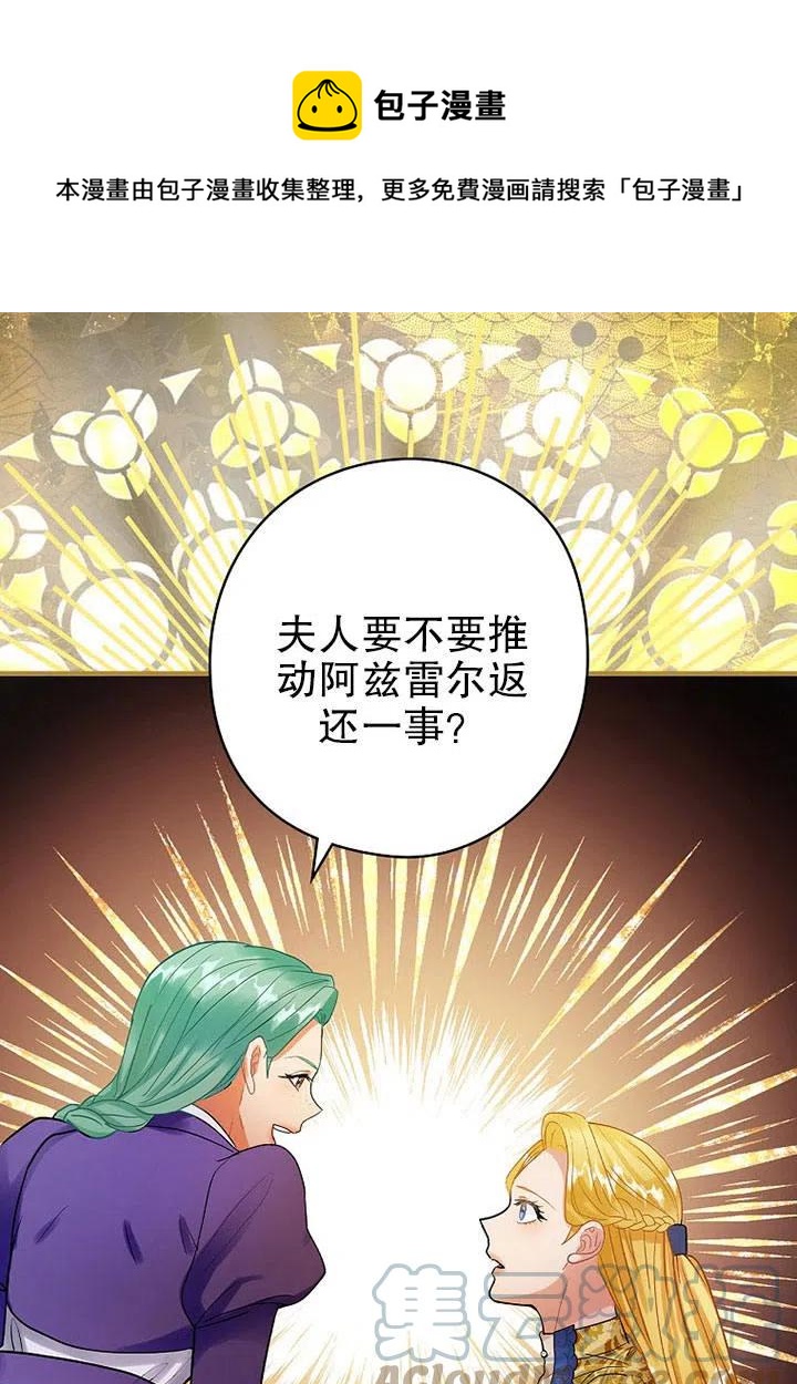 《随风起舞的花朵》第76话 第25页