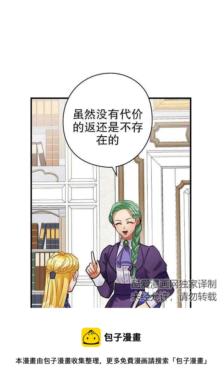 《随风起舞的花朵》第76话 第29页