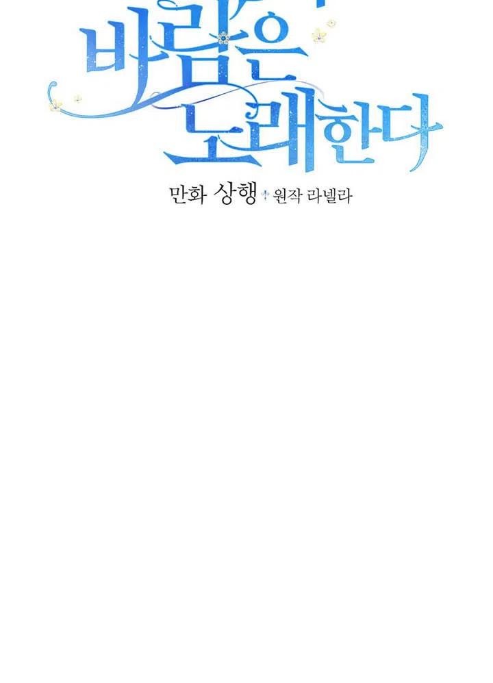 《随风起舞的花朵》第76话 第2页