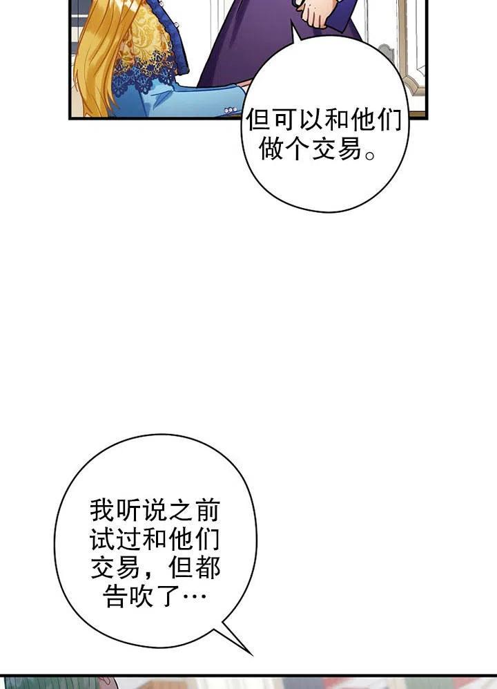 《随风起舞的花朵》第76话 第30页
