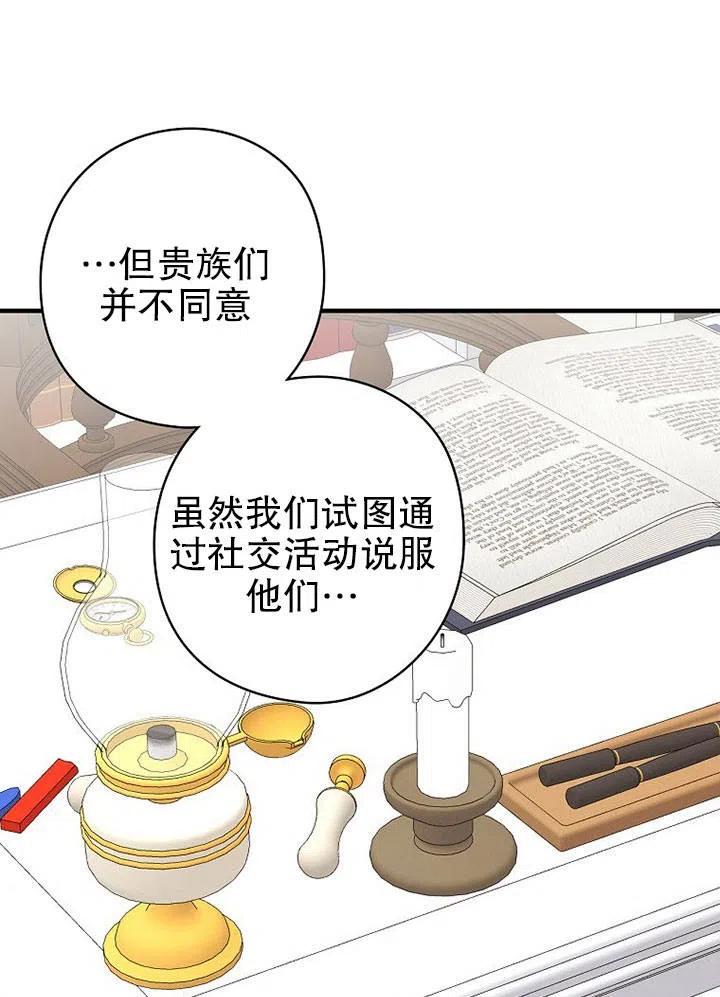 《随风起舞的花朵》第76话 第32页