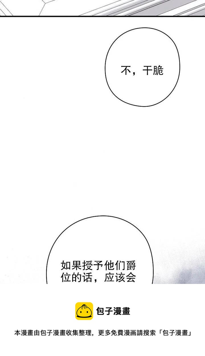 《随风起舞的花朵》第76话 第33页