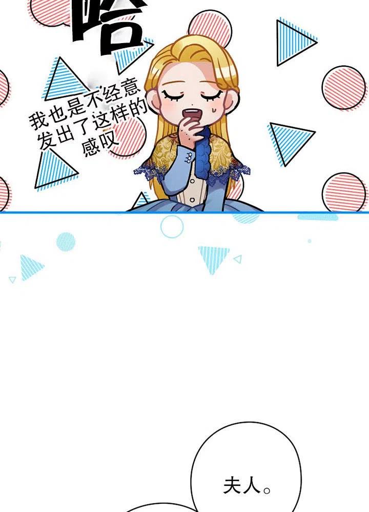 《随风起舞的花朵》第76话 第36页