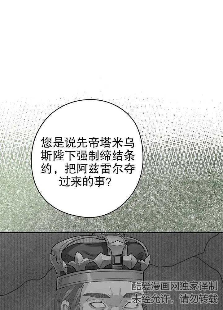 《随风起舞的花朵》第76话 第3页