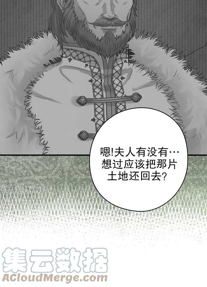 《随风起舞的花朵》第76话 第4页