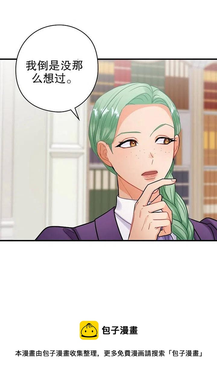 《随风起舞的花朵》第76话 第5页