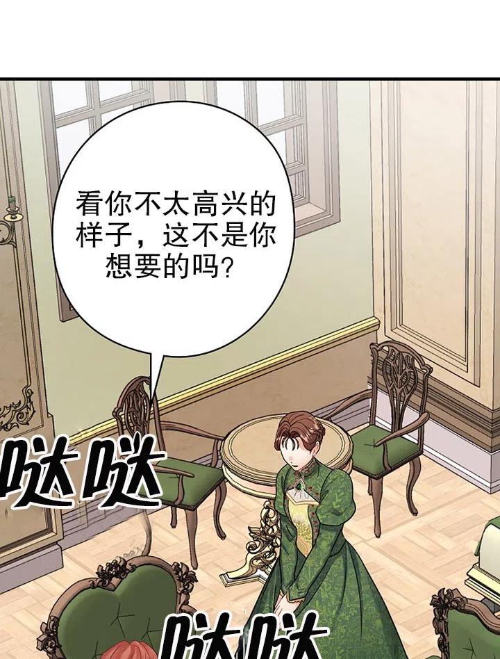 《随风起舞的花朵》第75话 第15页