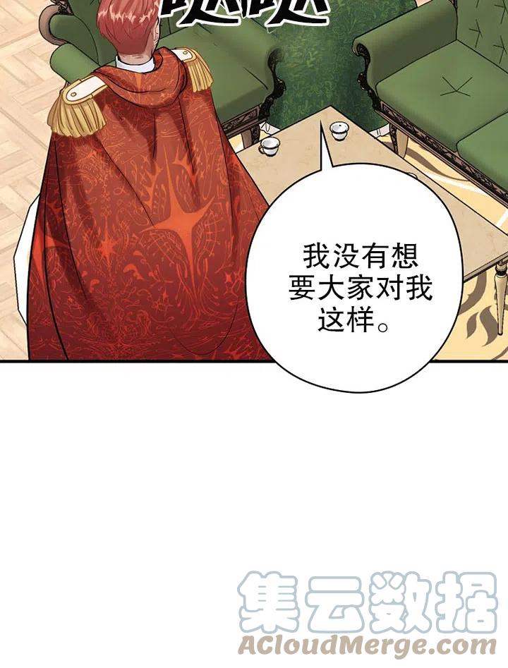《随风起舞的花朵》第75话 第16页