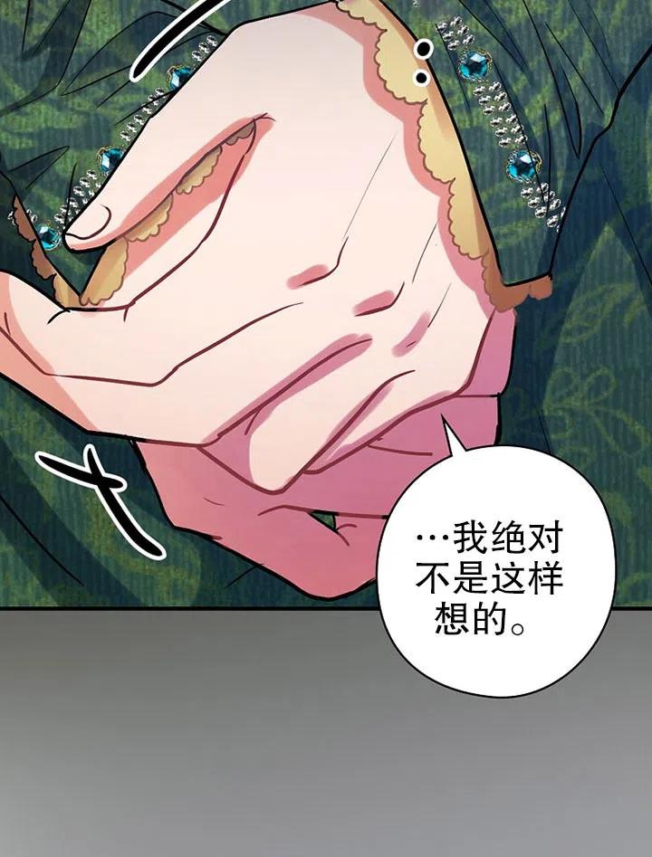 《随风起舞的花朵》第75话 第23页