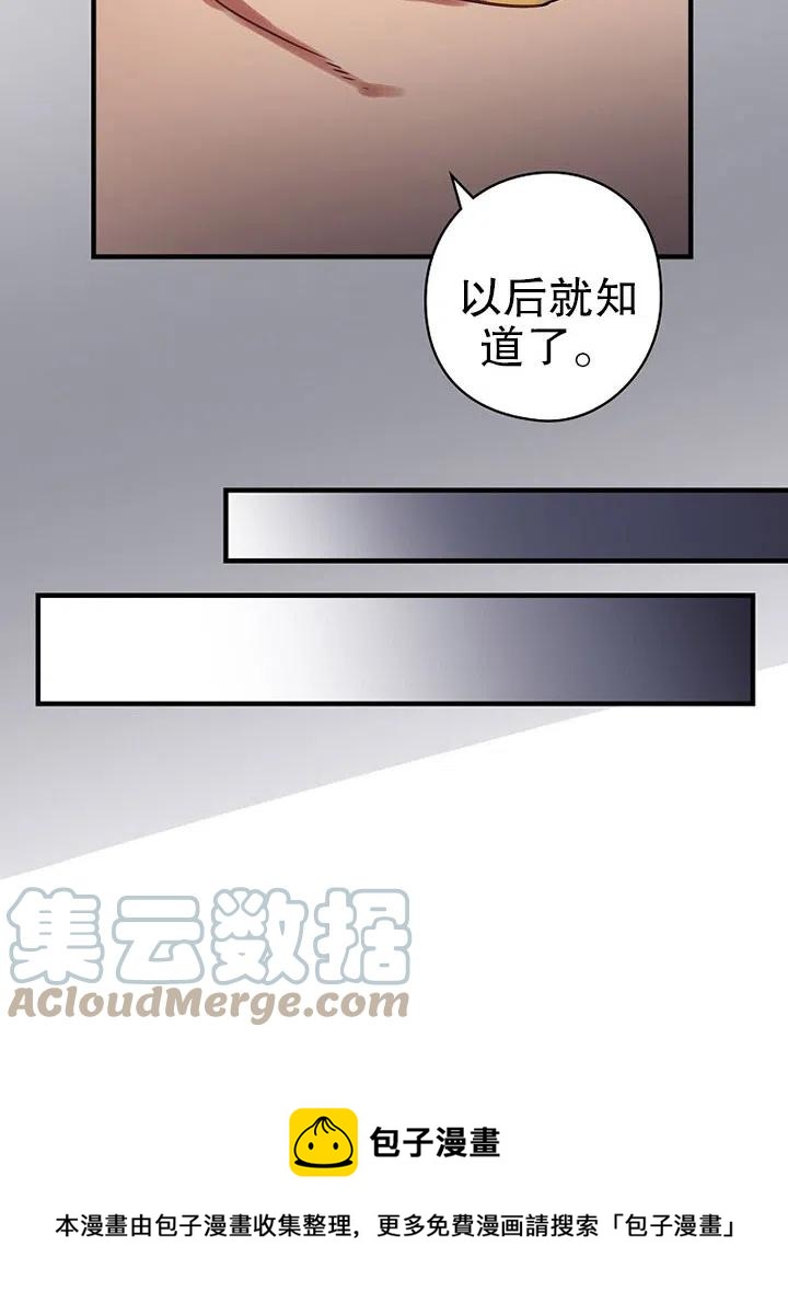 《随风起舞的花朵》第75话 第25页