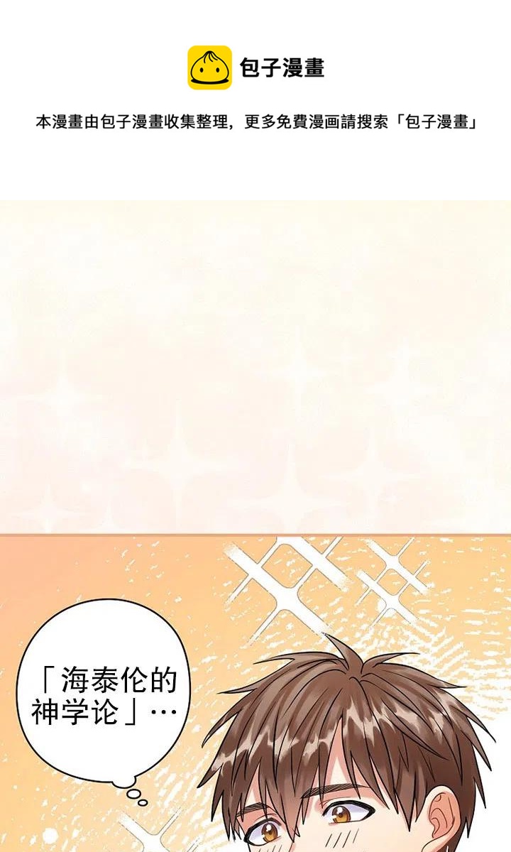 《随风起舞的花朵》第75话 第29页