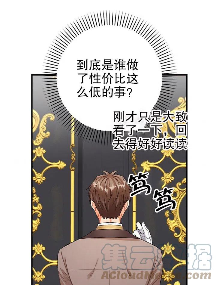 《随风起舞的花朵》第75话 第34页