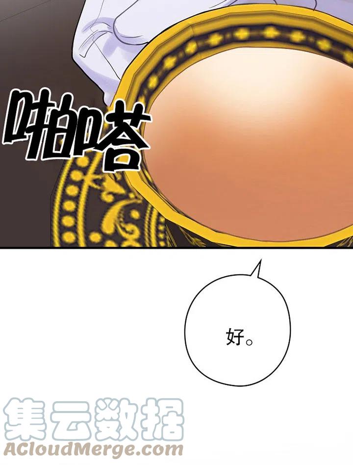 《随风起舞的花朵》第75话 第43页