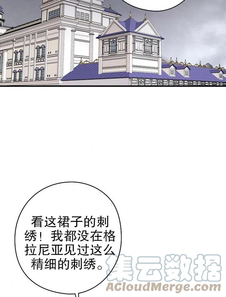 《随风起舞的花朵》第75话 第4页
