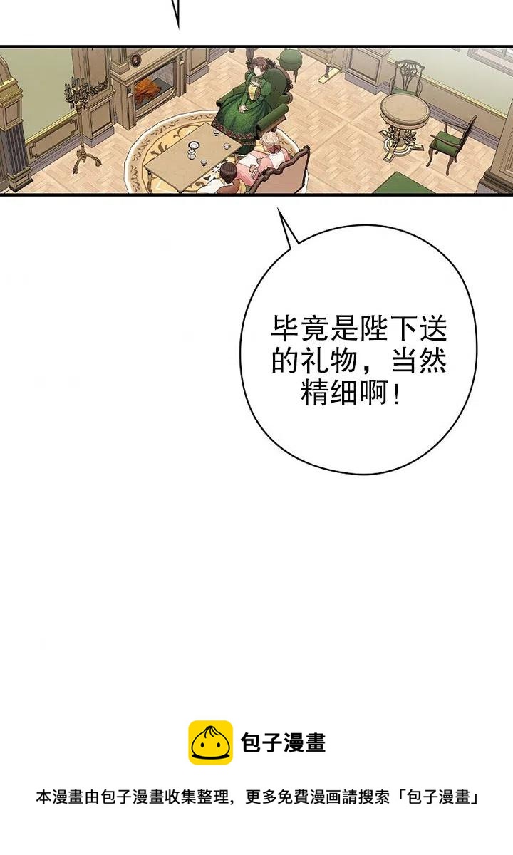 《随风起舞的花朵》第75话 第5页