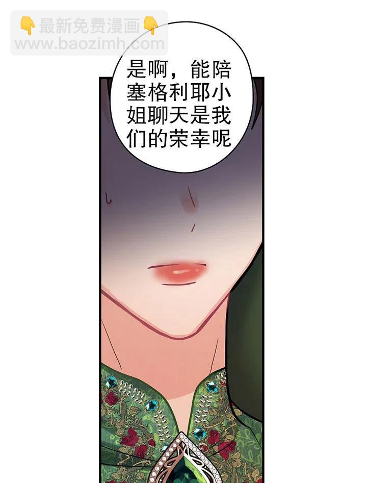 《随风起舞的花朵》第75话 第6页