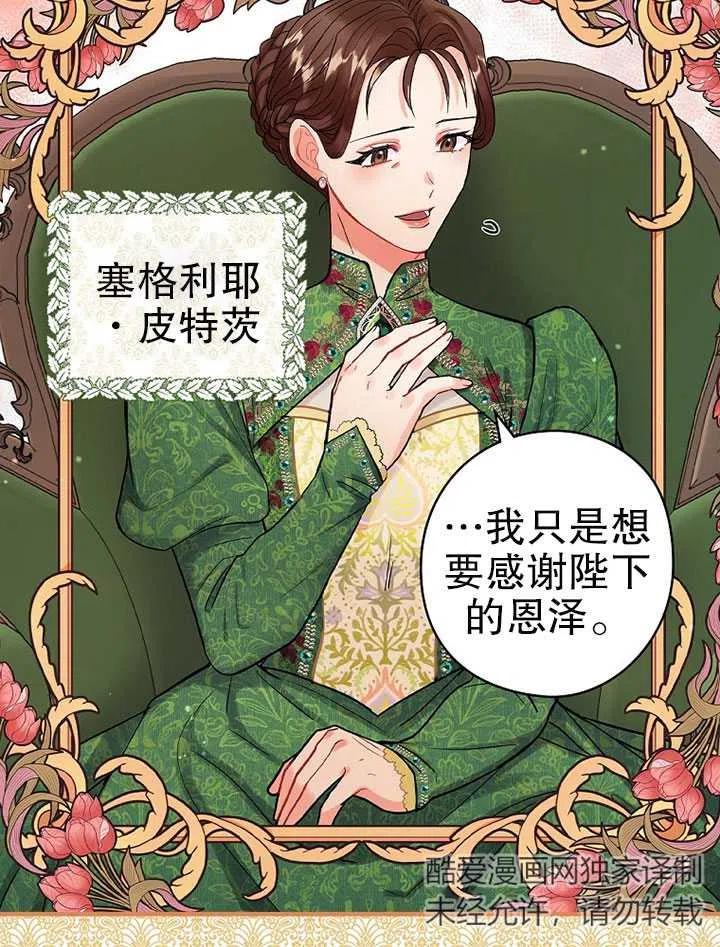 《随风起舞的花朵》第75话 第8页
