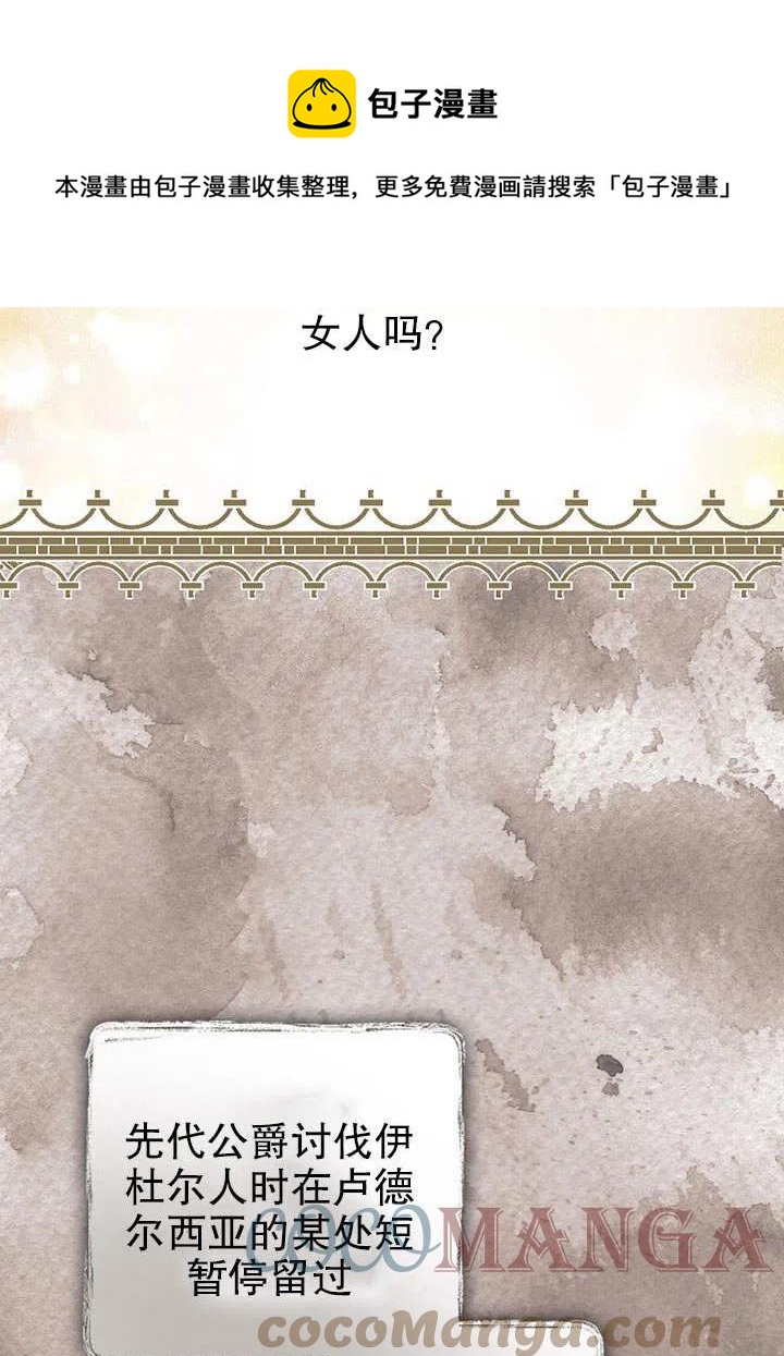 《随风起舞的花朵》第74话 第13页